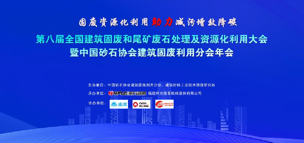 祝賀特固德商砼、綠色城市公司榮獲 “全國建筑固廢資源化最佳示范單位（BP）”榮譽(yù)